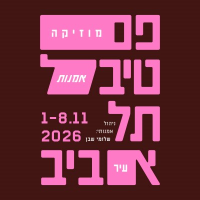 לילה של תרבות וסטייל – Night Pass 